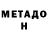 Метадон VHQ Vladimirov66rus